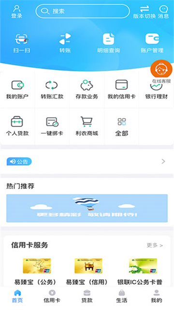 广西农信手机银行App