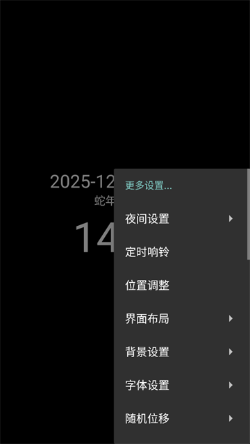 简黑时钟app