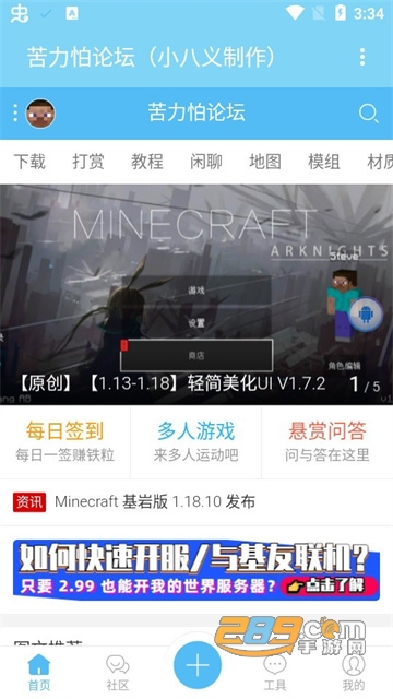 苦力怕论坛国际服正式版下载2023最新版v4.0.0安卓版