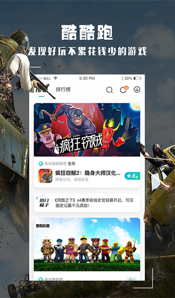 酷酷跑app正版安装