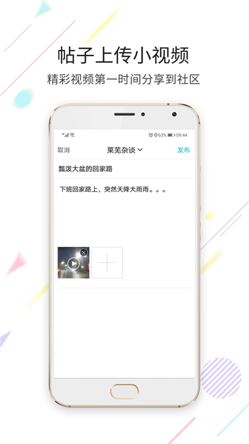 莱芜都市网app