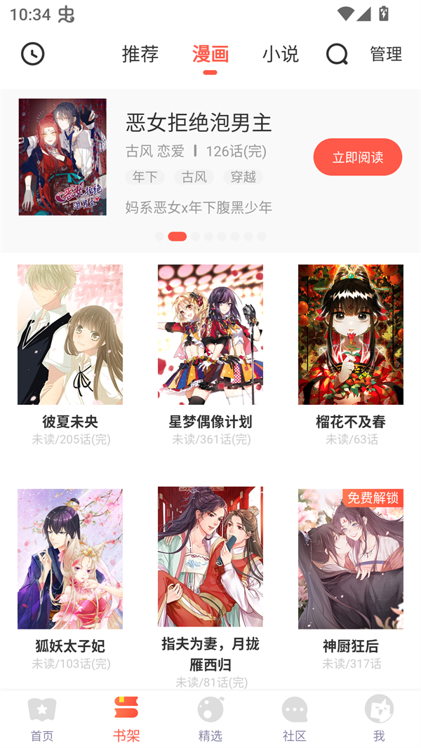 吹妖漫画app