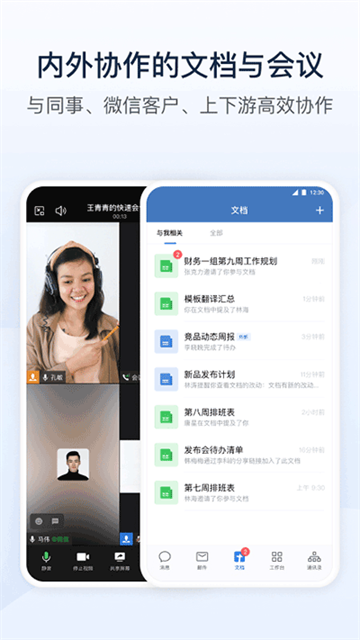 企业微信教育版