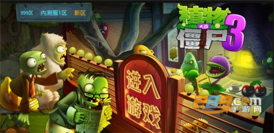 植物大战僵尸3破解版国际服