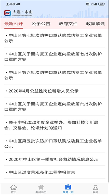 大连中山app