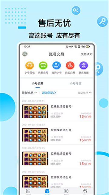 八门神器免root版最新版