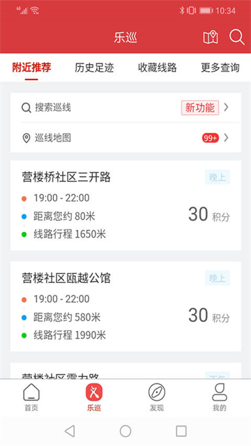 平安乐巡app