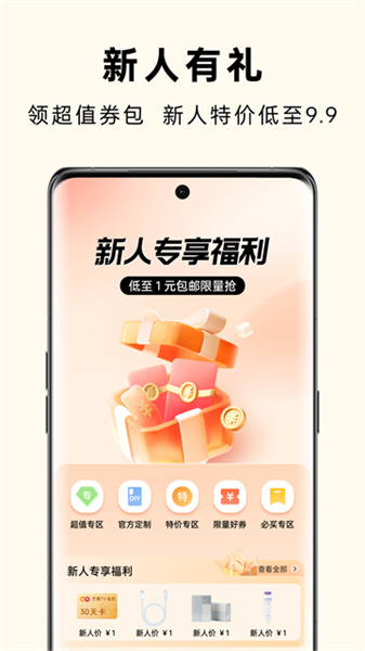 OPPO欢太商城