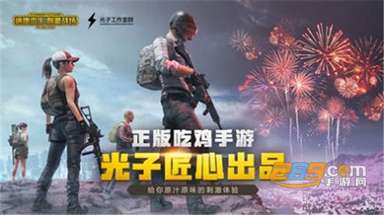 绝地求生刺激战场国际服中文安卓版v2.0国际版