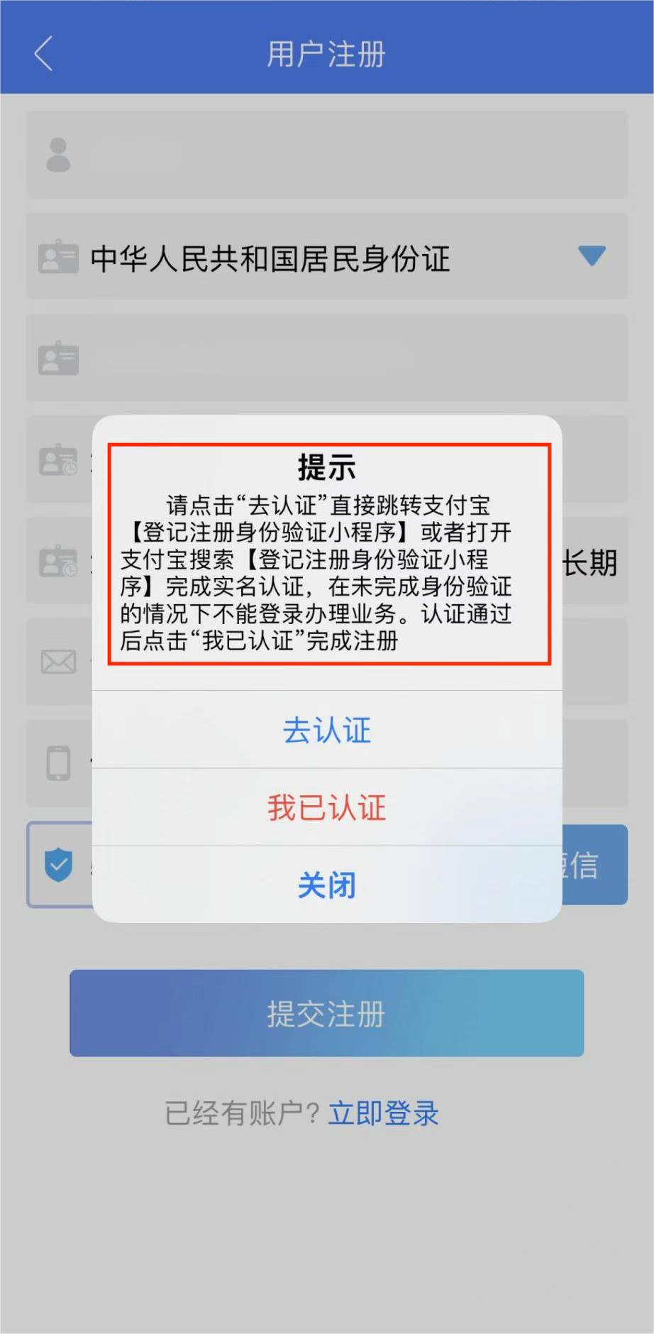 跳转认证提示