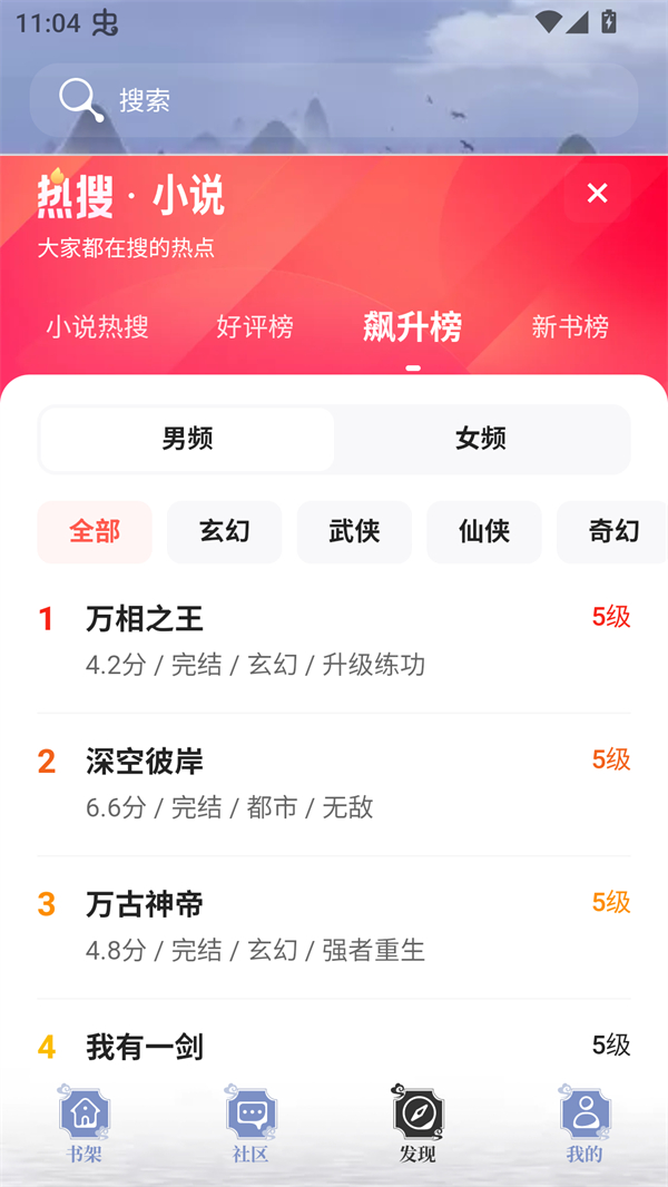 蘑菇小说app安卓版