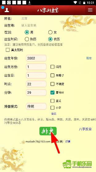八字排盘宝