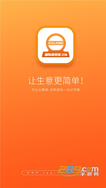 中国国际商贸城网官方平台appv8.3.2安卓版