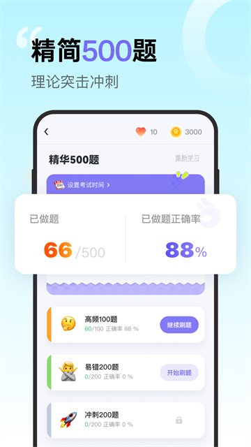 拿捏驾考App