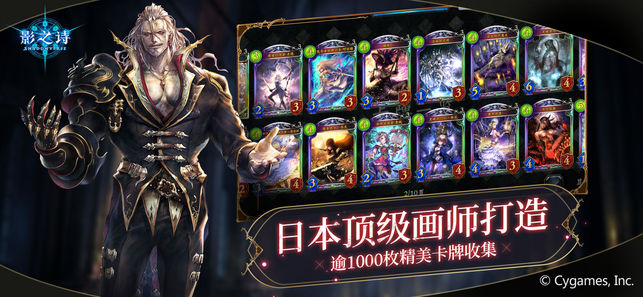 影之诗 国际版app