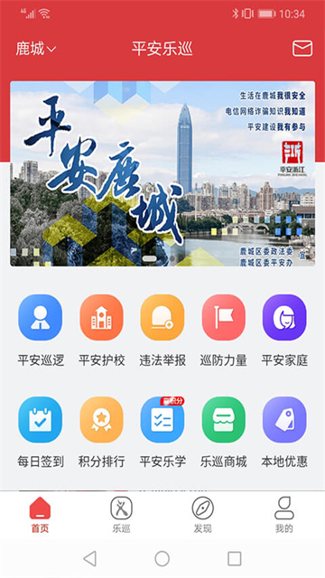 平安乐巡app