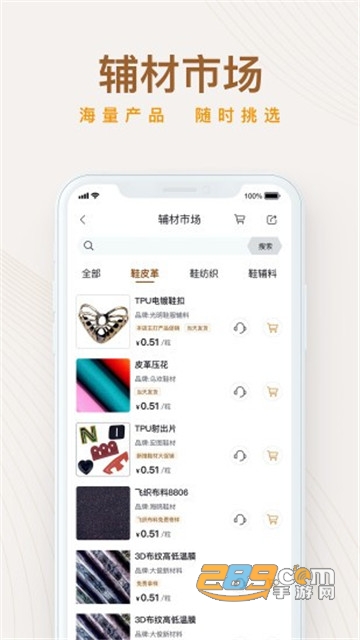 国际鞋纺城app官方手机版v4.0.1安卓版