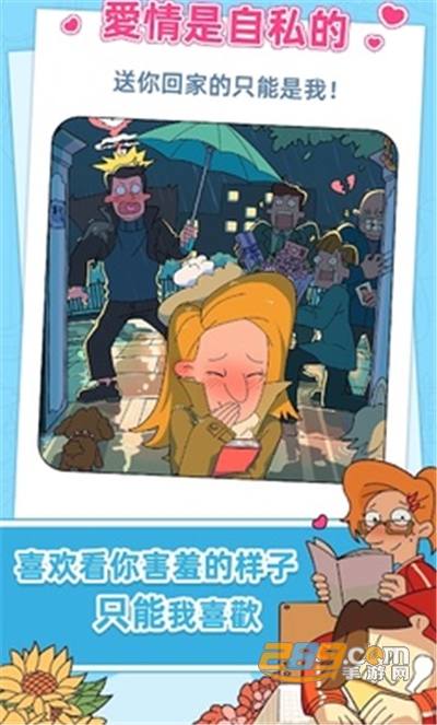 董小美的十段恋爱国际服去广告版v1.2安卓版