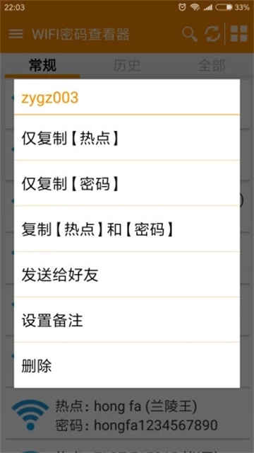 wifi密码查看神器App