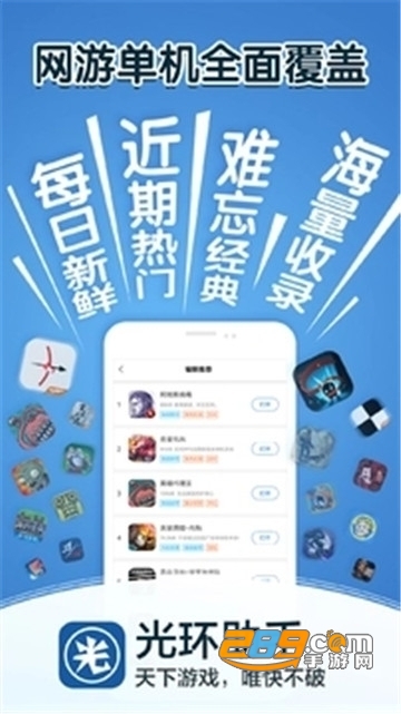 光环助手破解版免root国际服v5.44.6安卓版