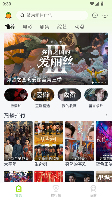 果茶影视去广告