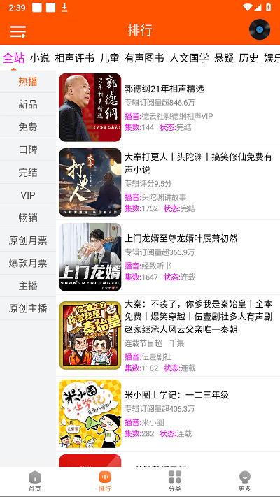柠檬听书app解锁版