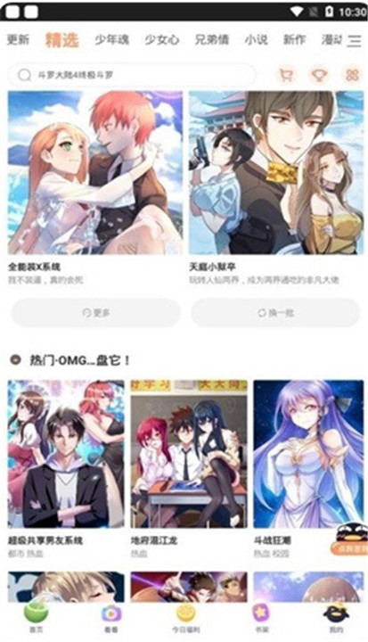 飞飞漫画免费原版
