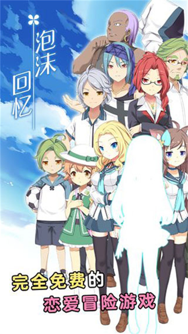 泡沫回忆无广告