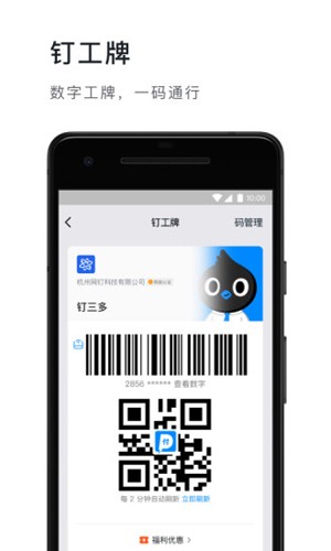钉钉国际版