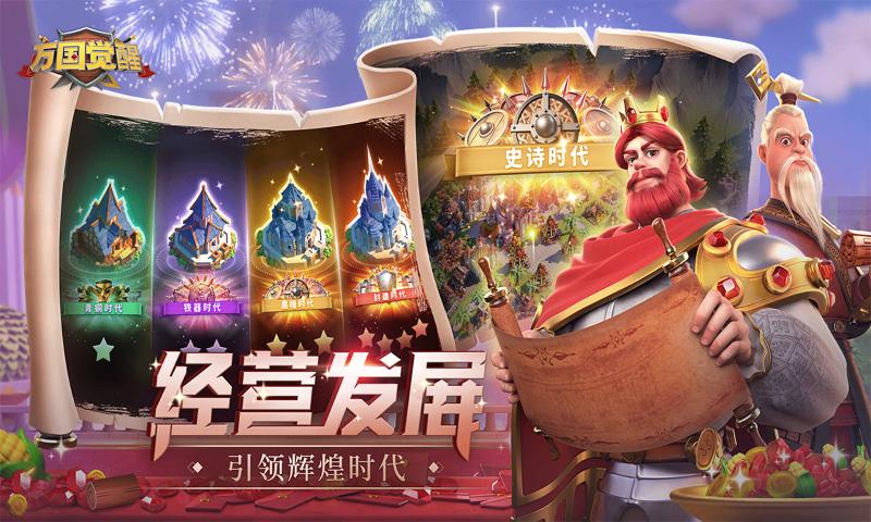 万国觉醒国际服(Rise of Kingdoms)