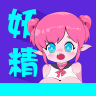 妖精漫画app下载官方版本