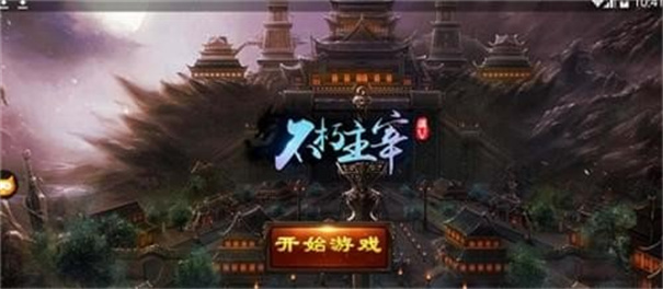 不朽主宰国际服