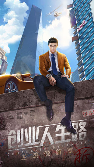 谁是首富国际服1