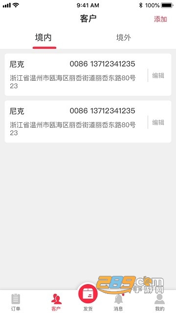 闪电国际物流app国际物流管理v1.0.1
