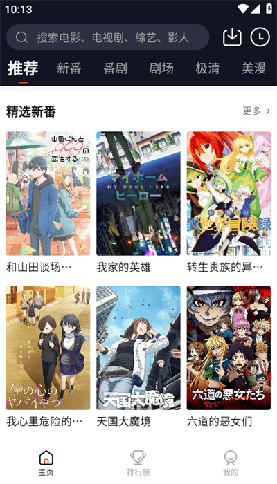 萌番动漫app官方最新版