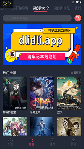 DALV动漫app