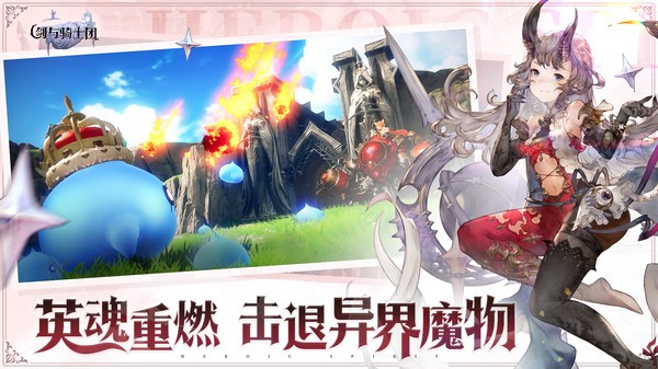 剑与骑士团国际服
