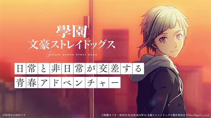 文豪野犬游戏官方中文版