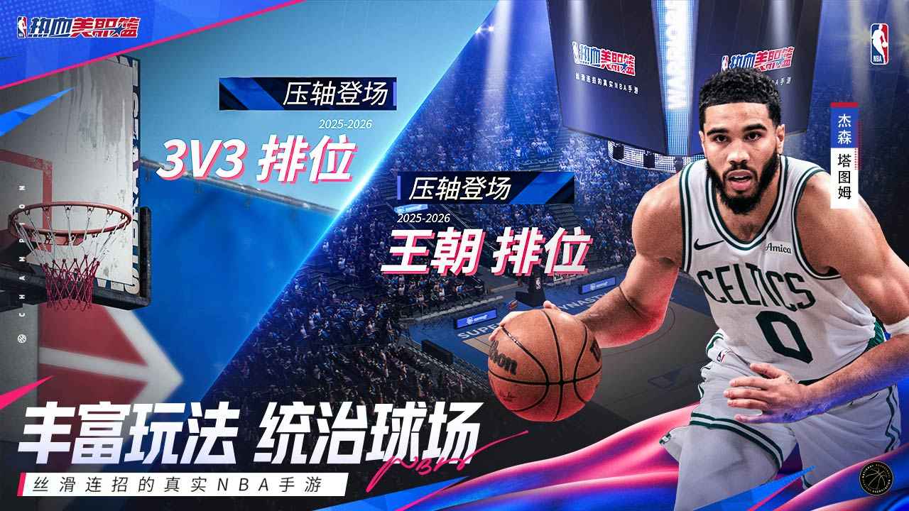 热血美职篮国际服(NBA Infinite)