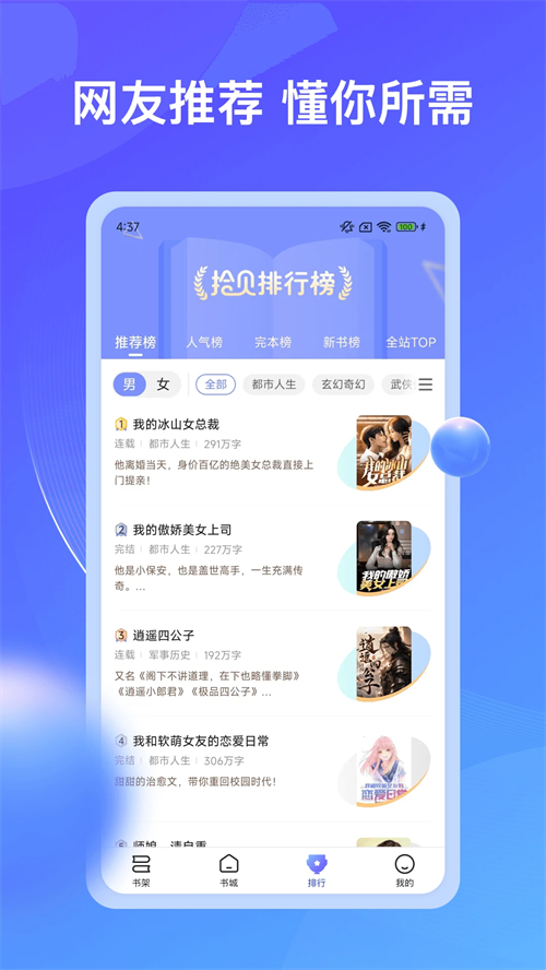 拾贝小说app免费版