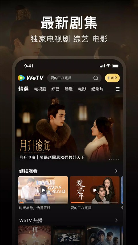 腾讯视频国际版WeTV最新版
