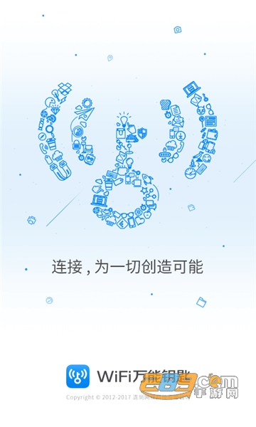 wifi万能钥匙显密码无广告版2020