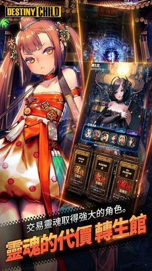天命之子国际服 (Destiny Child)最新版v3.0.0