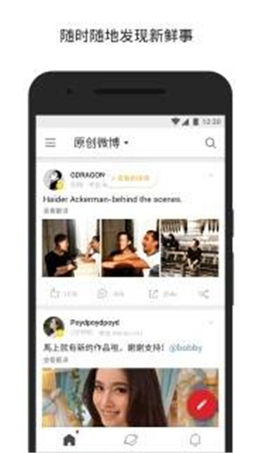 微博国际版(已更名微博轻享版)appv6.8.8官方版