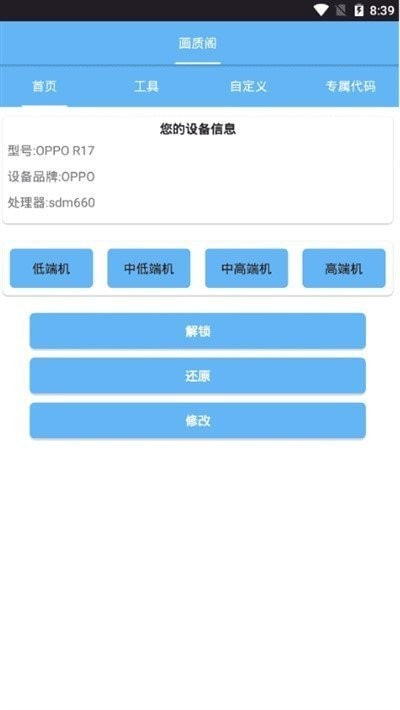 阿浪国际服画质助手免费版