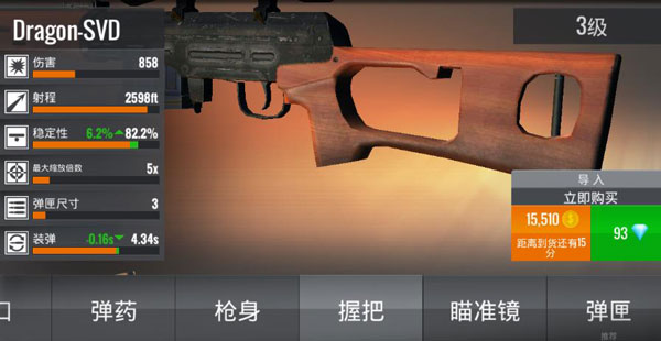 武器升级改造攻略配图6