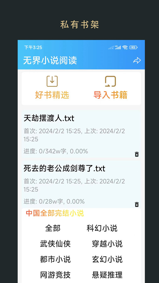 无界小说app