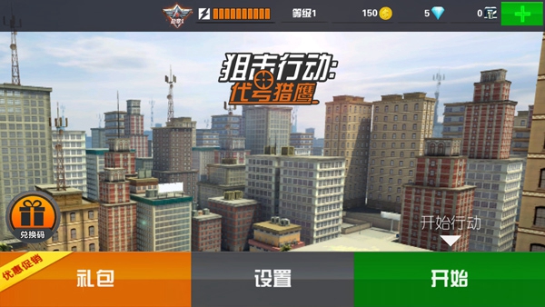 Sniper3D国际版