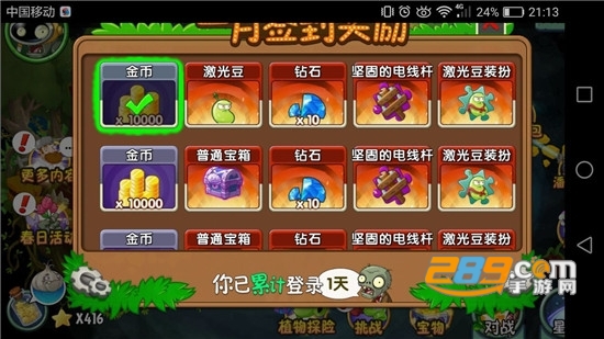 植物大战僵尸2国际破解版中文版v8.1.1