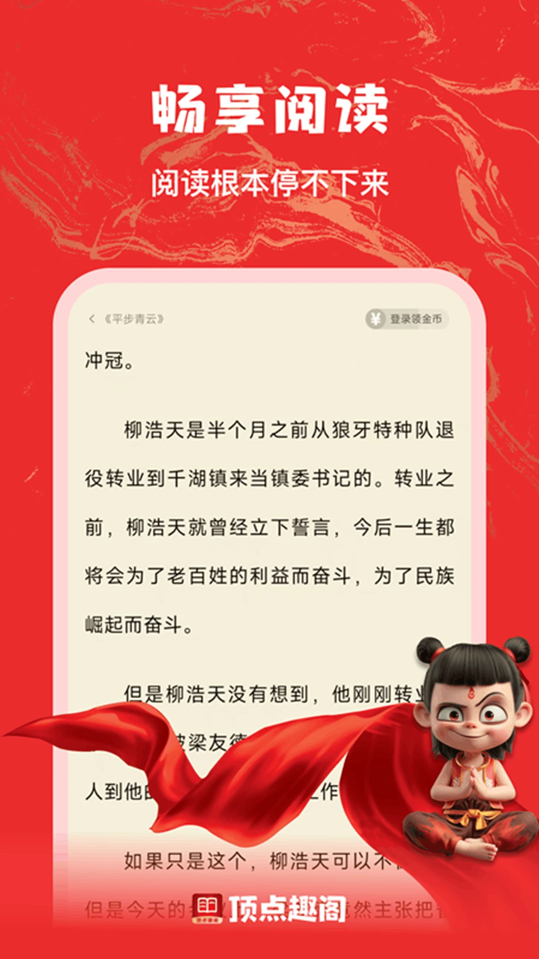 顶点趣阁免费阅读